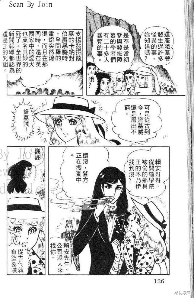 尼罗河女儿 第07卷 第126页