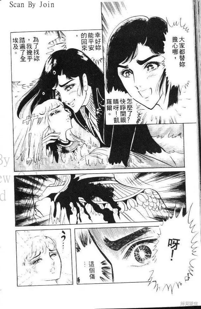 尼罗河女儿 第07卷 第50页