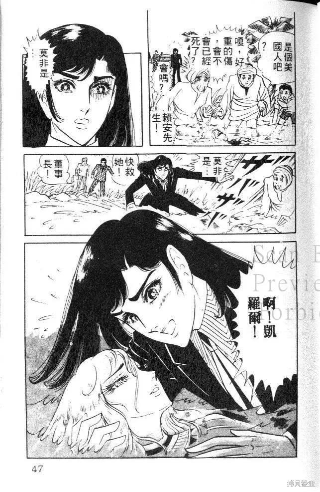 尼罗河女儿 第07卷 第47页