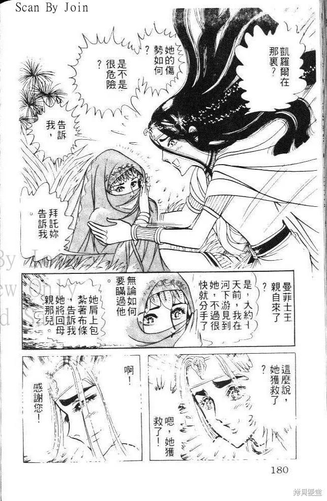 尼罗河女儿 第07卷 第180页