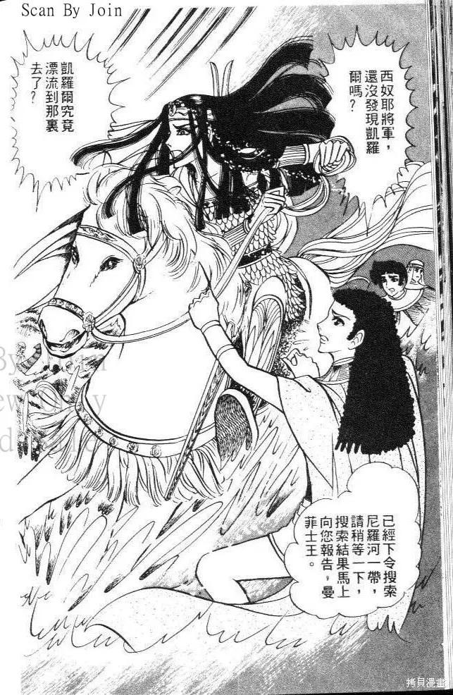 尼罗河女儿 第07卷 第62页