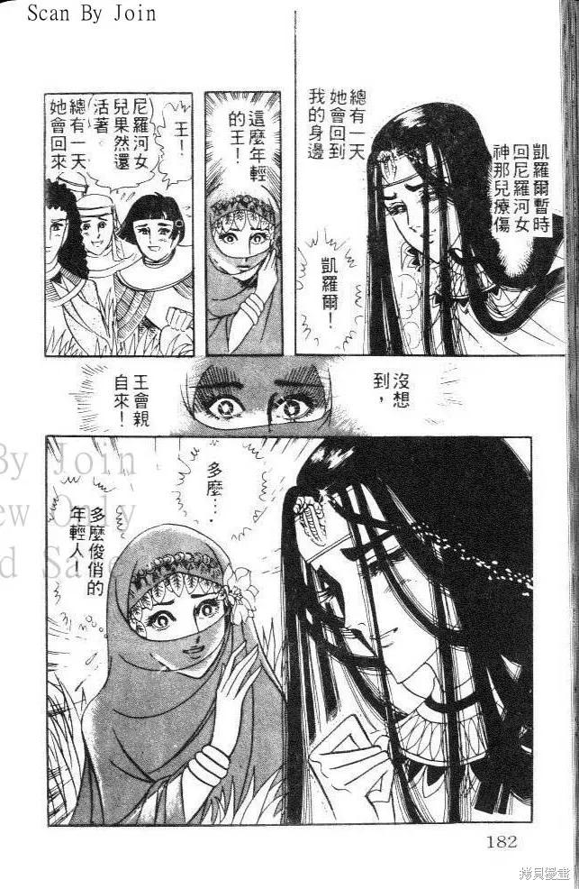 尼罗河女儿 第07卷 第182页