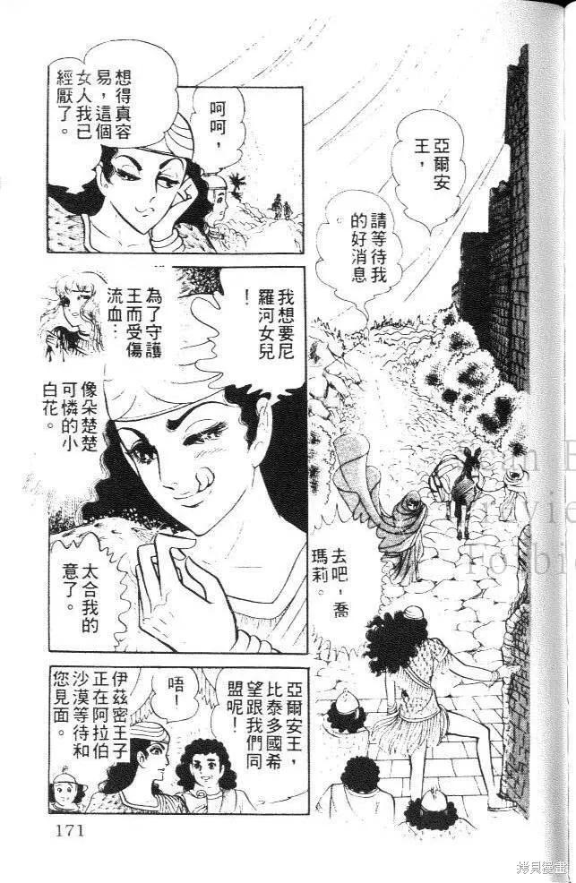 尼罗河女儿 第07卷 第171页