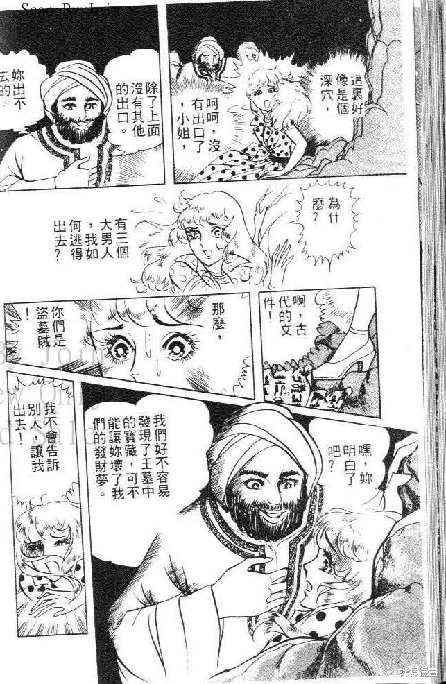 尼罗河女儿 第07卷 第130页