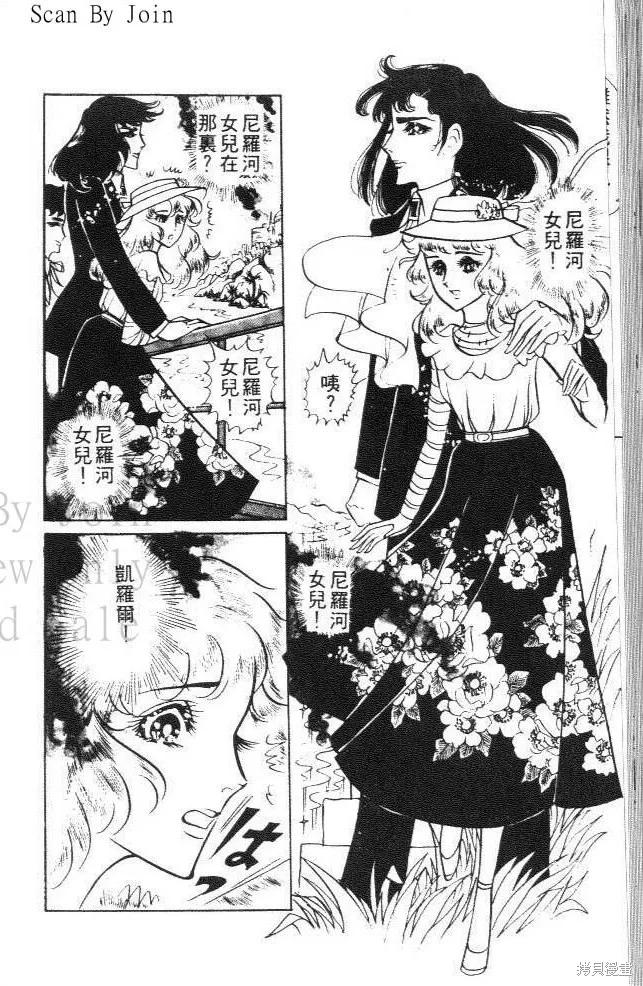 尼罗河女儿 第07卷 第144页