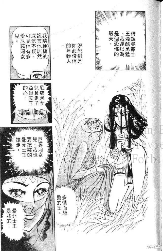 尼罗河女儿 第07卷 第183页