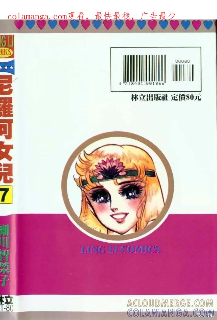 尼罗河女儿 第07卷 第1页