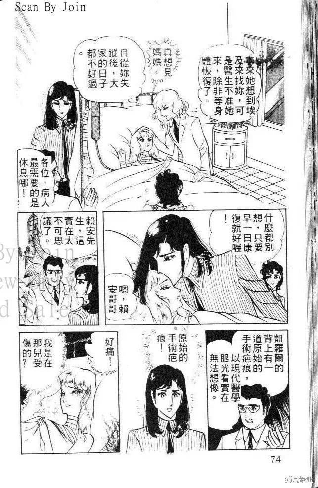 尼罗河女儿 第07卷 第74页