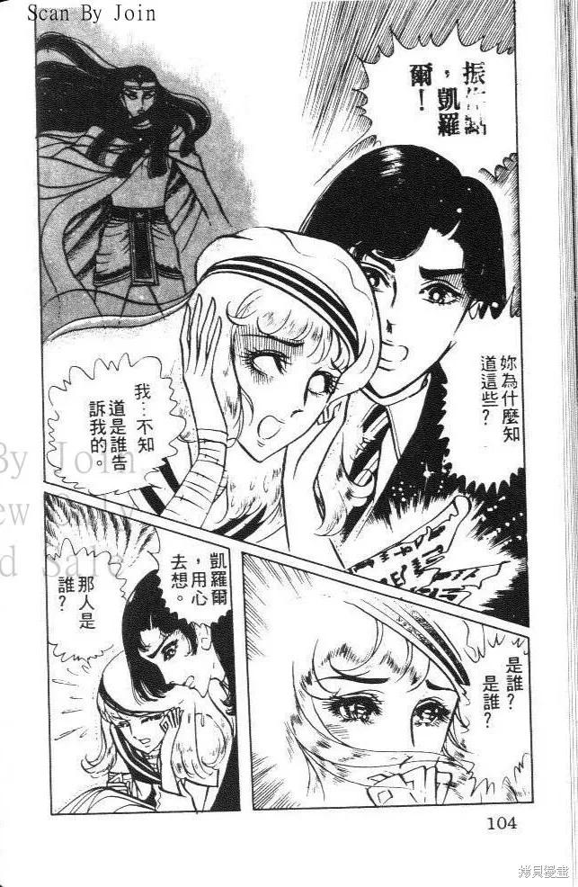 尼罗河女儿 第07卷 第104页