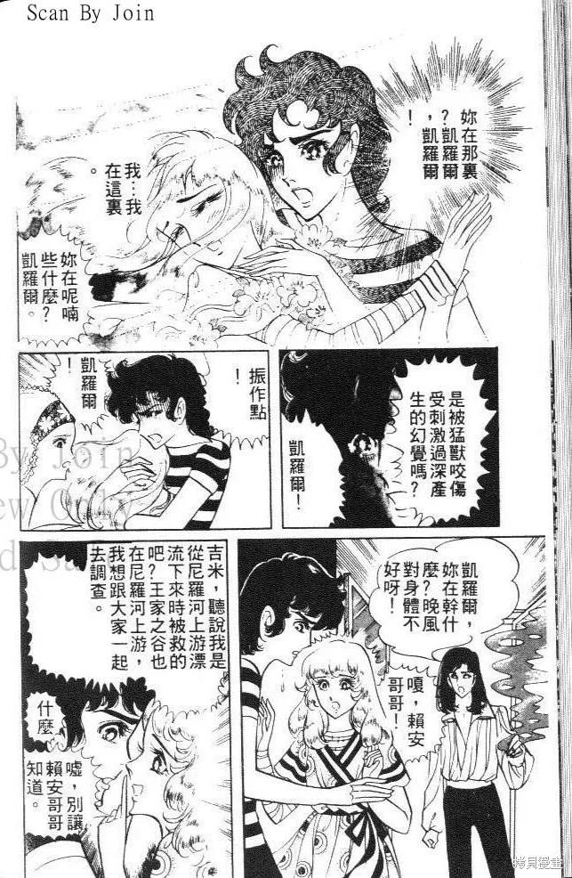 尼罗河女儿 第07卷 第114页