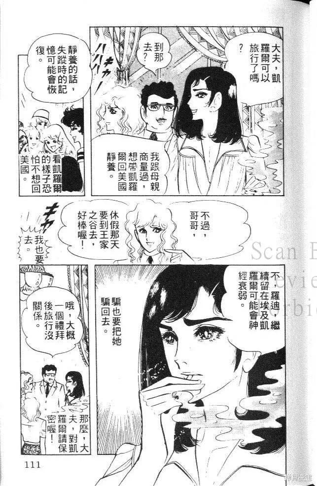 尼罗河女儿 第07卷 第111页