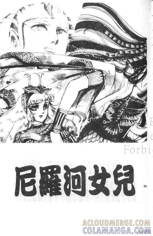 尼罗河女儿 第07卷 第5页