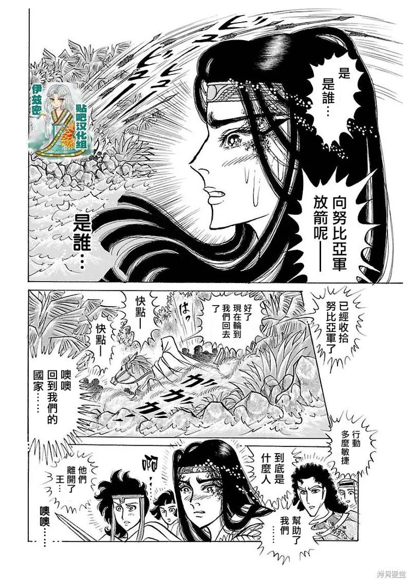 尼罗河女儿 2016年9月号 第6页