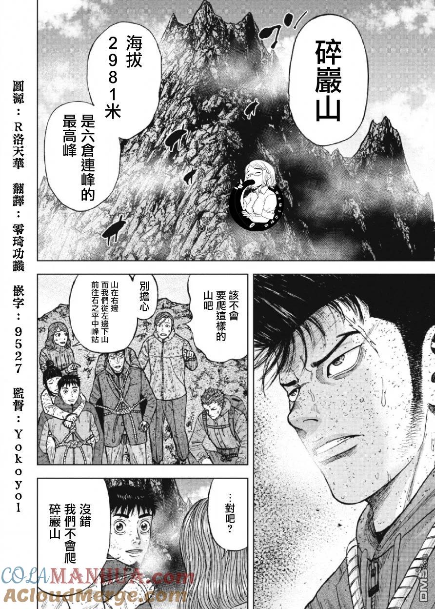 《Monkey Peak》第70话 角 第17页