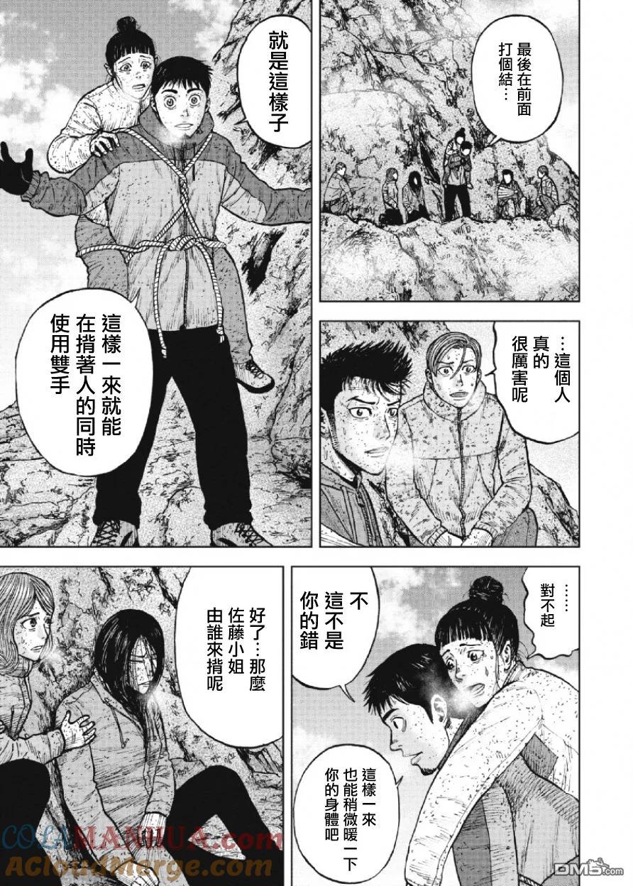 《Monkey Peak》第70话 角 第9页