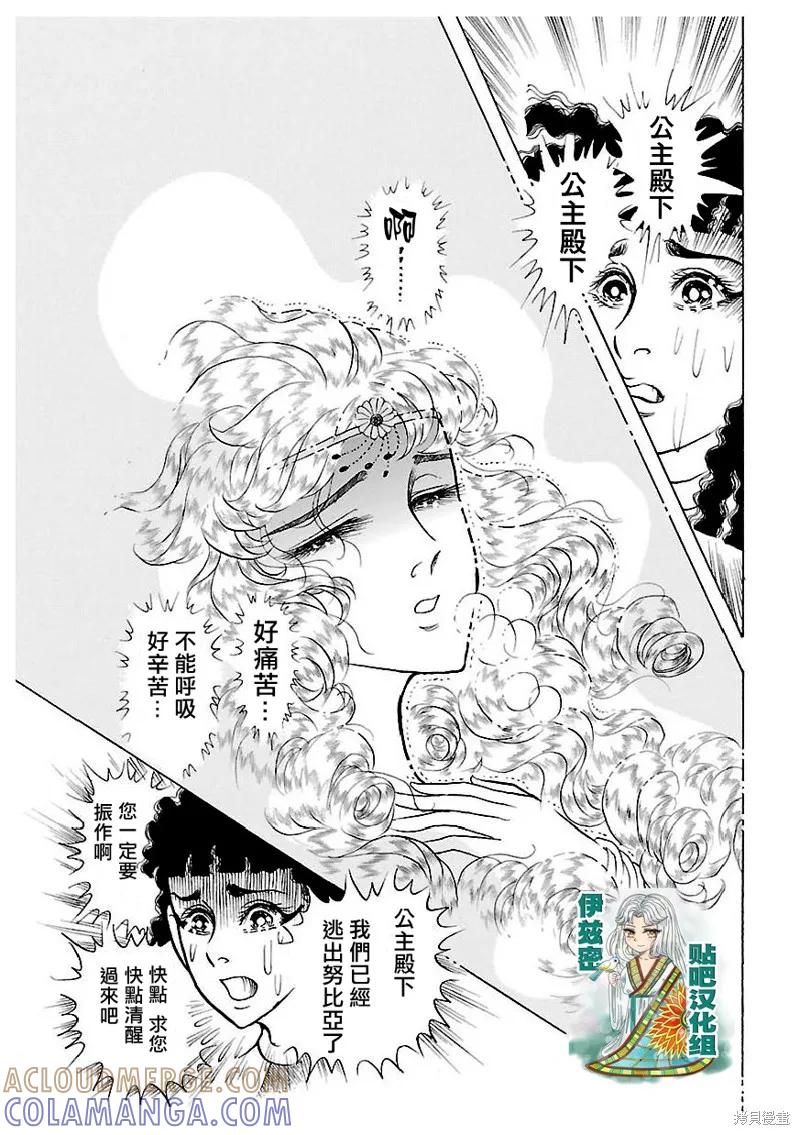 尼罗河女儿 2016年9月号 第9页