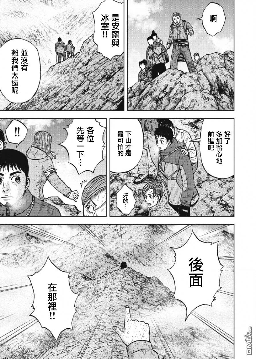 《Monkey Peak》第70话 角 第18页