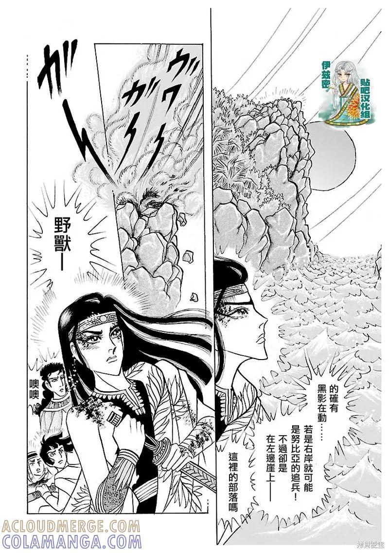 尼罗河女儿 2016年9月号 第17页