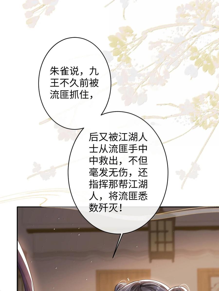娇养了个疯批美人儿 067 真要命 第11页