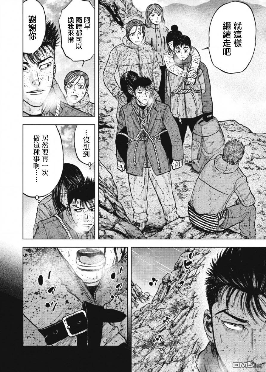 《Monkey Peak》第70话 角 第12页