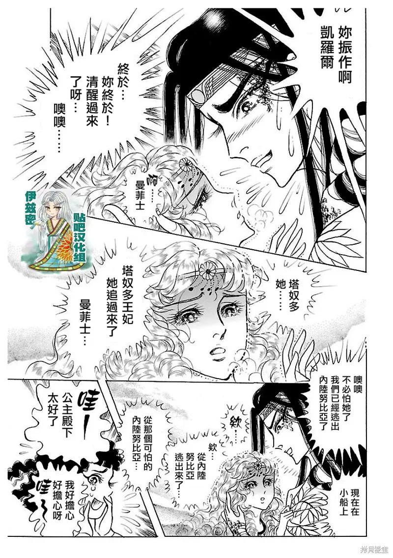 尼罗河女儿 2016年9月号 第12页