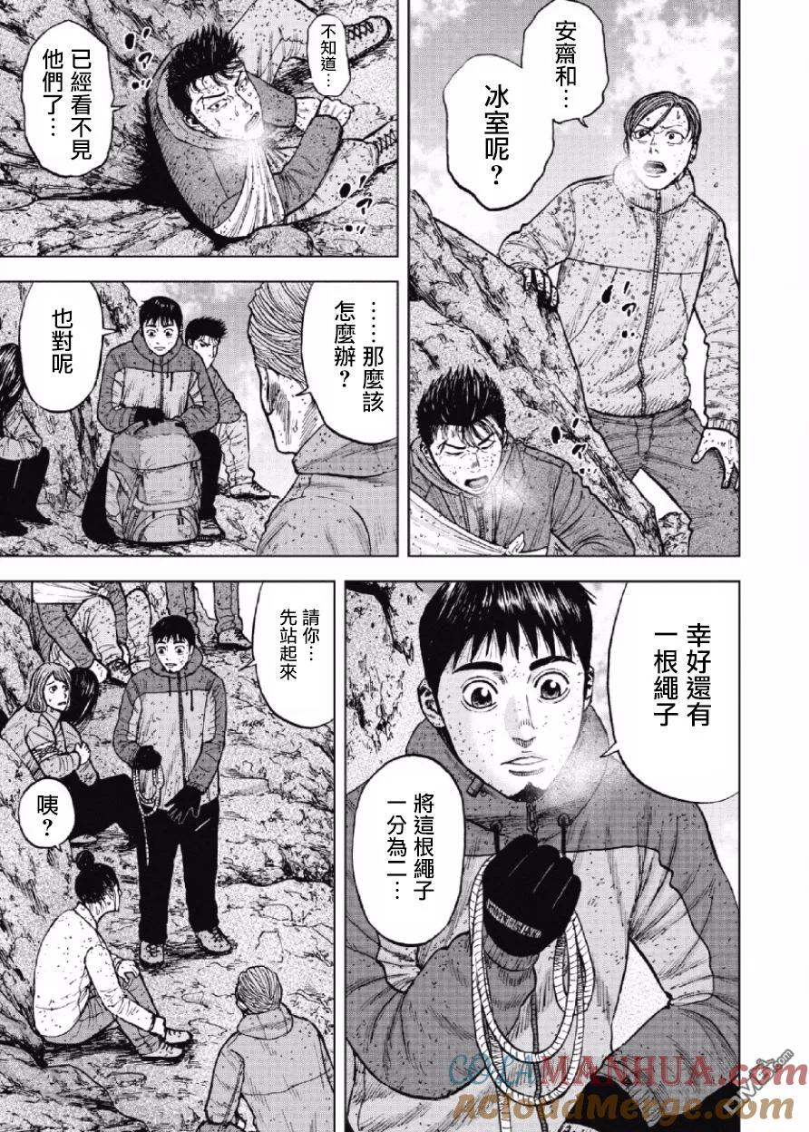 《Monkey Peak》第70话 角 第7页
