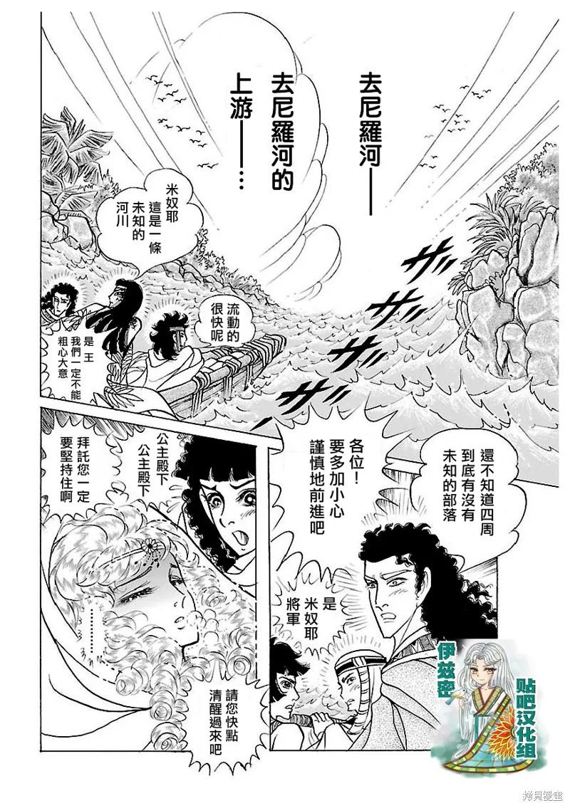 尼罗河女儿 2016年9月号 第8页