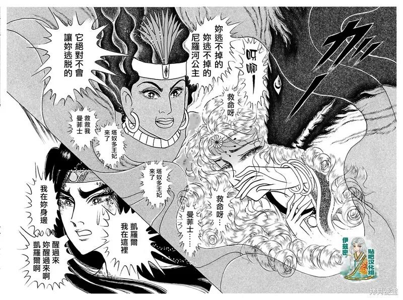 尼罗河女儿 2016年9月号 第10页