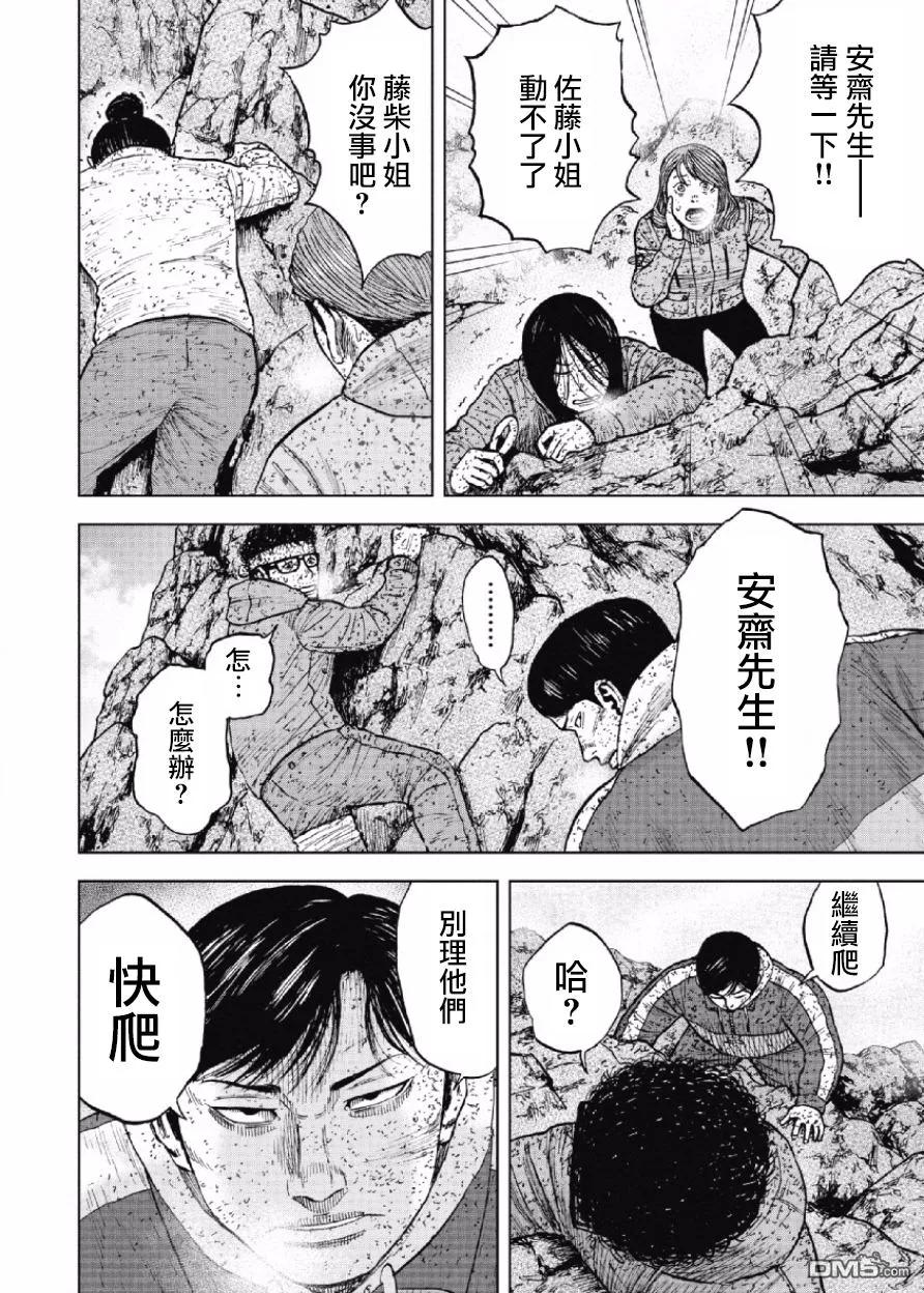 《Monkey Peak》第70话 角 第2页