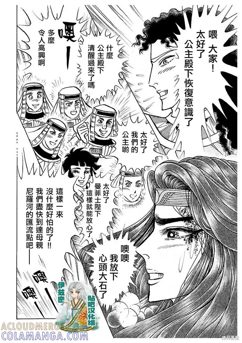 尼罗河女儿 2016年9月号 第13页