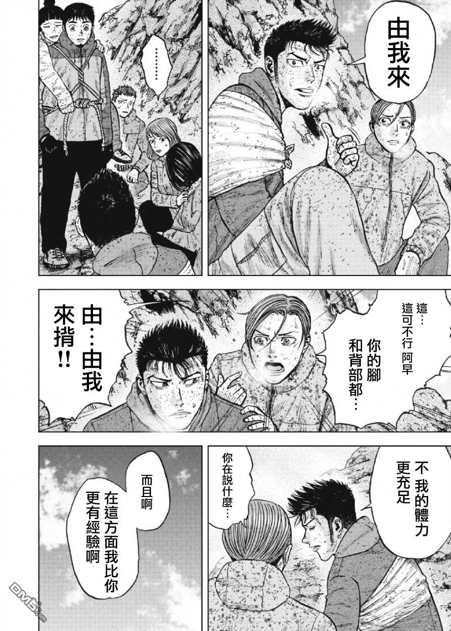 《Monkey Peak》第70话 角 第10页