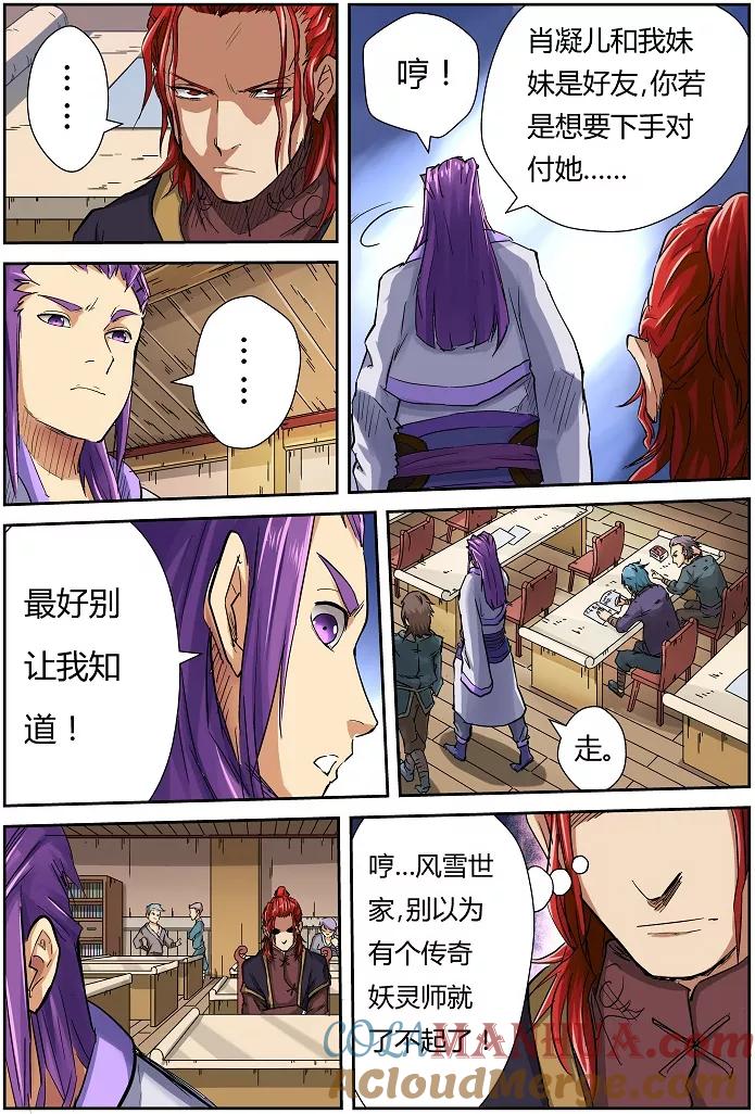 妖神记 第69话 绿帽子 第8页