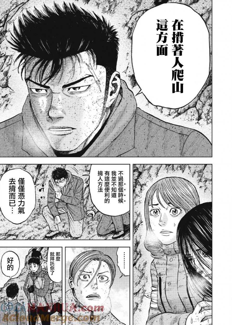 《Monkey Peak》第70话 角 第11页