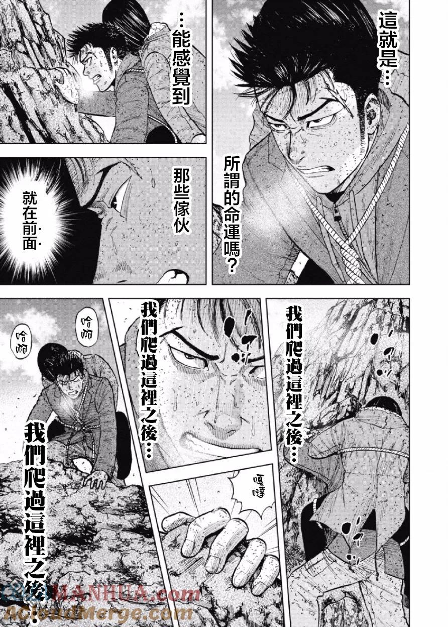 《Monkey Peak》第70话 角 第15页