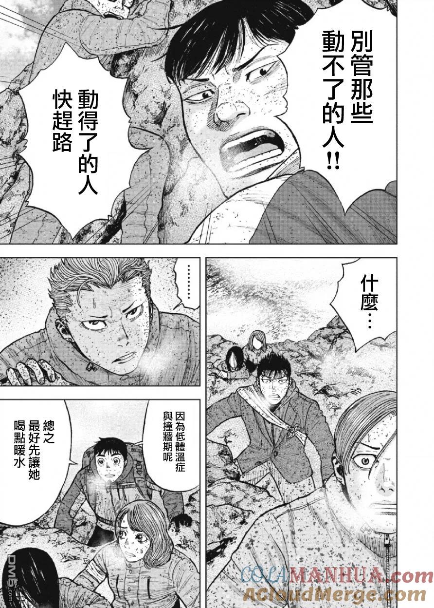 《Monkey Peak》第70话 角 第3页