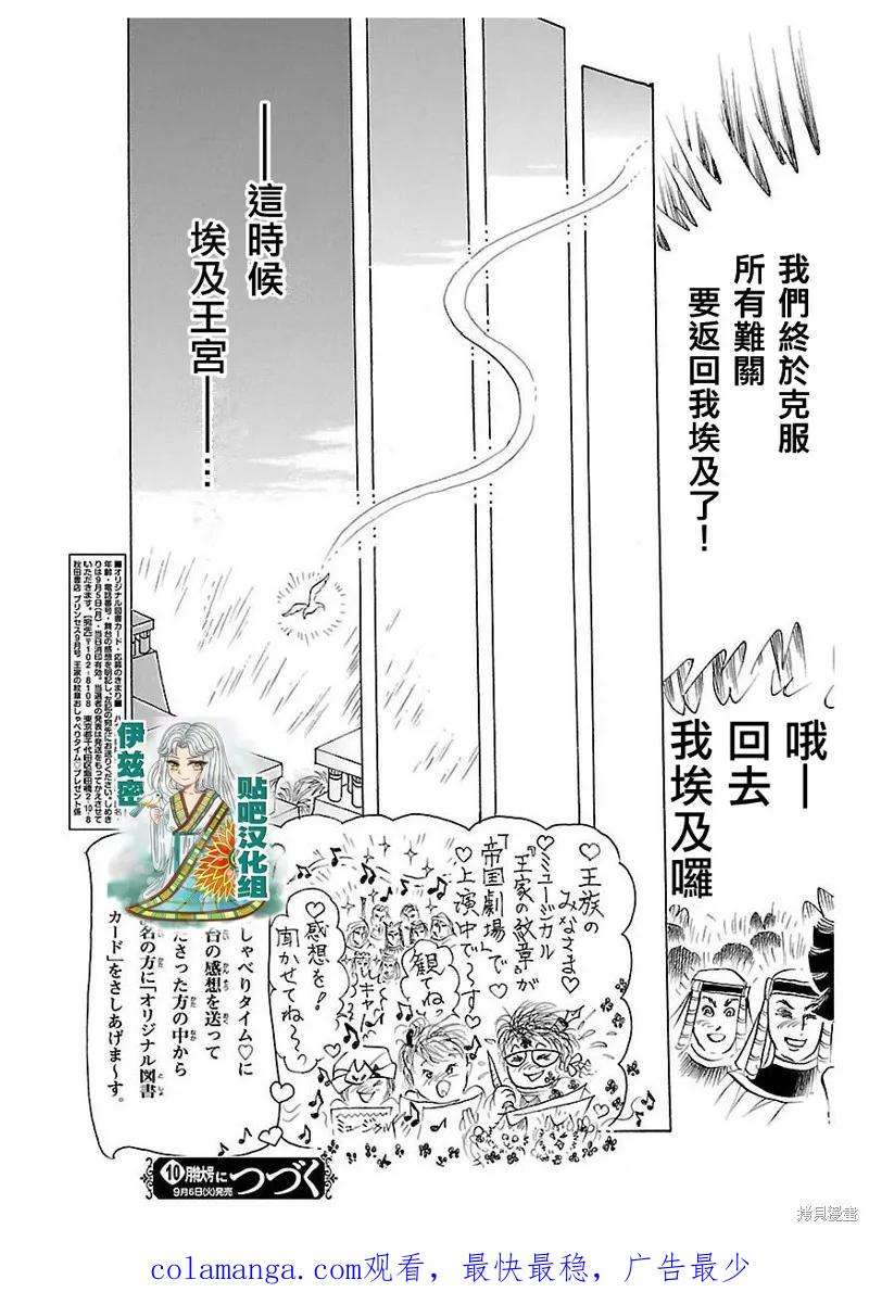 尼罗河女儿 2016年9月号 第20页