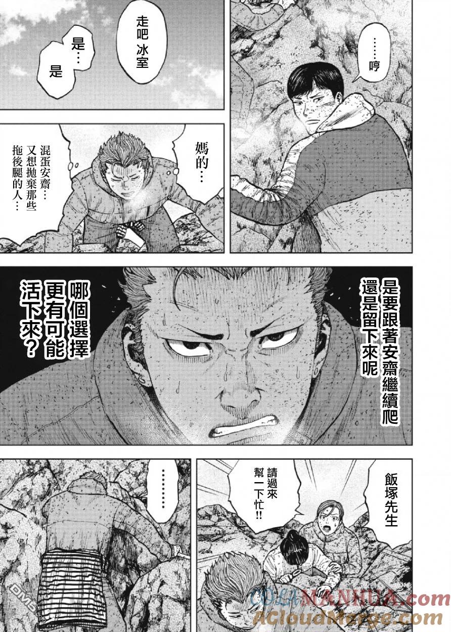 《Monkey Peak》第70话 角 第5页