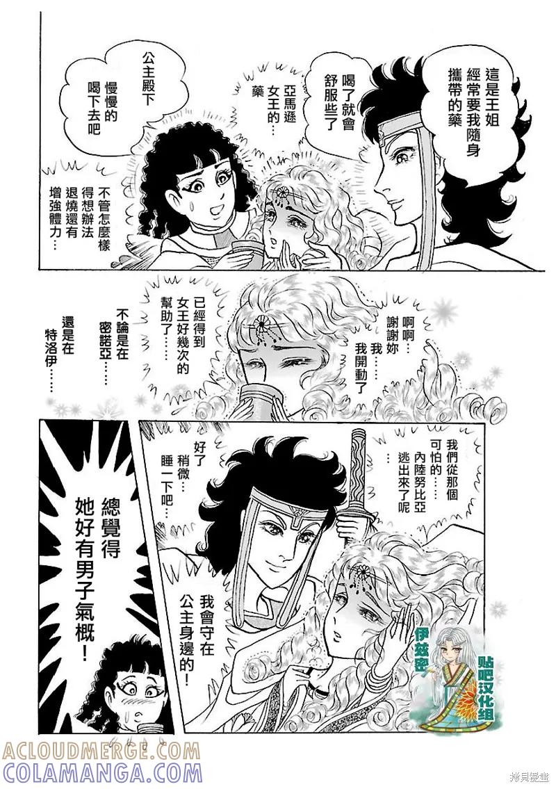 尼罗河女儿 2016年9月号 第15页
