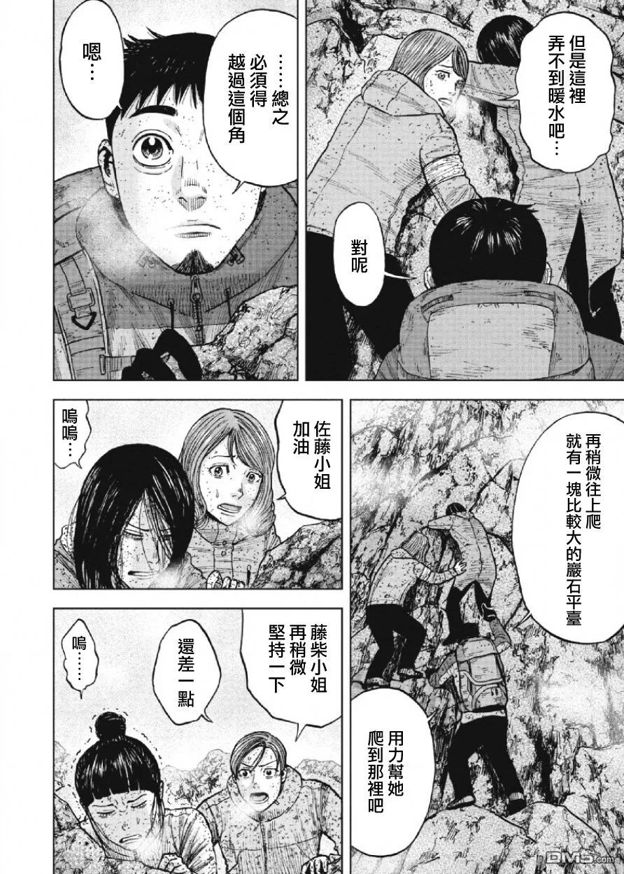 《Monkey Peak》第70话 角 第4页