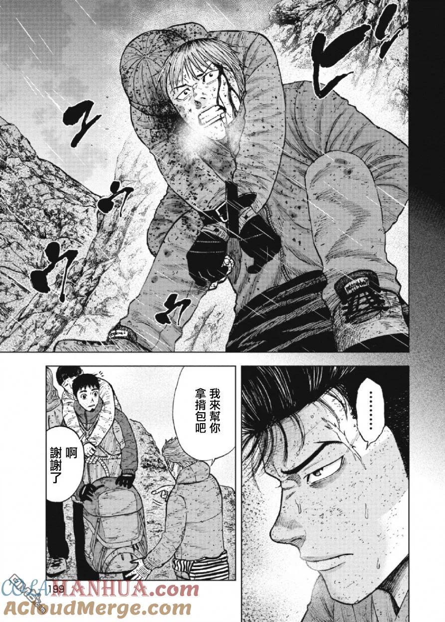 《Monkey Peak》第70话 角 第13页
