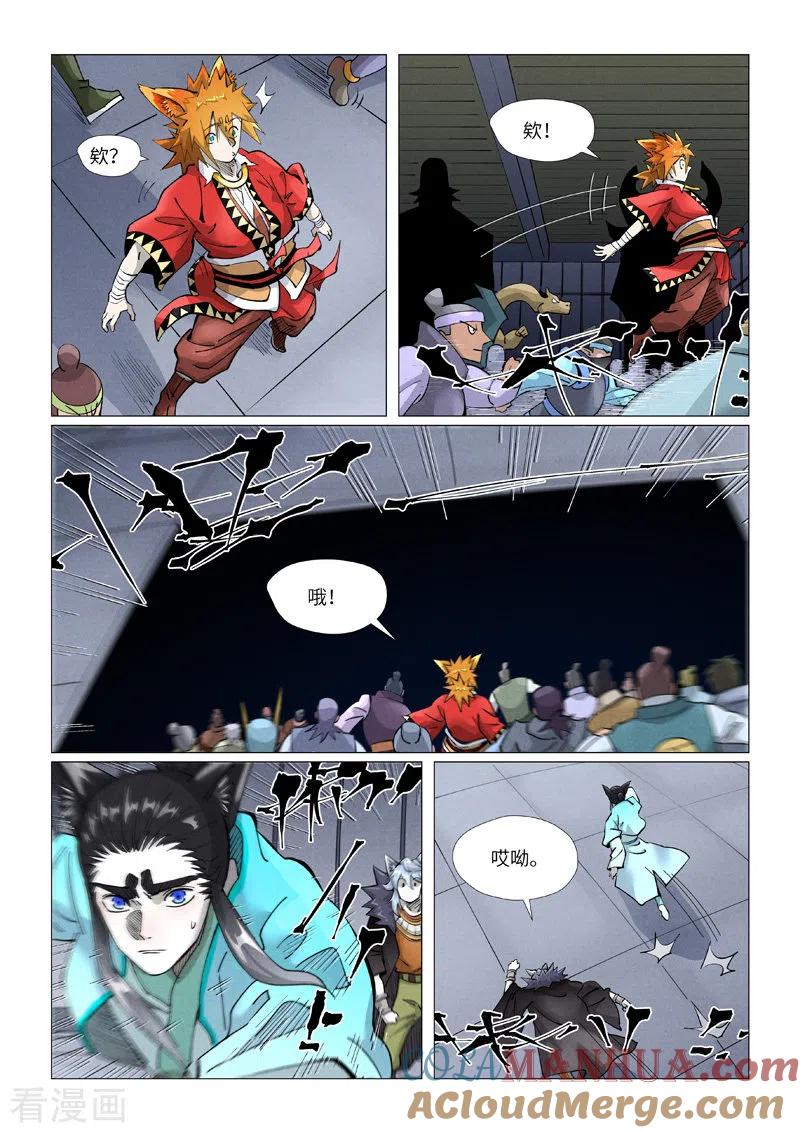妖神记 第403话1 空灵石阵 第8页