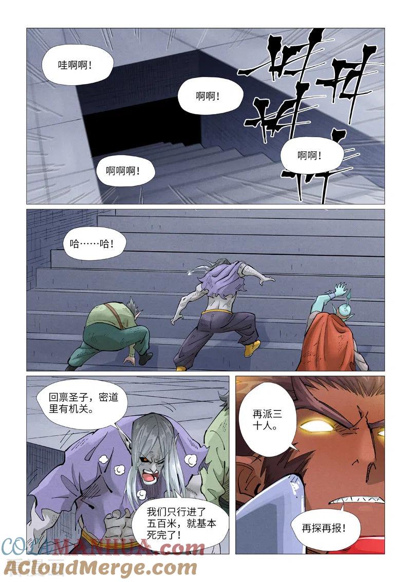 妖神记 第403话1 空灵石阵 第5页