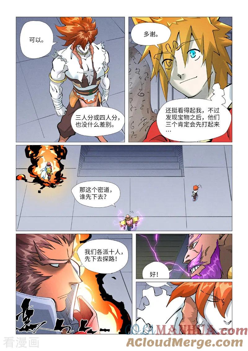 妖神记 第403话1 空灵石阵 第3页