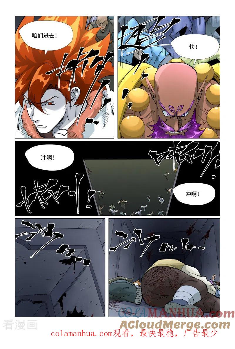 妖神记 第403话1 空灵石阵 第9页