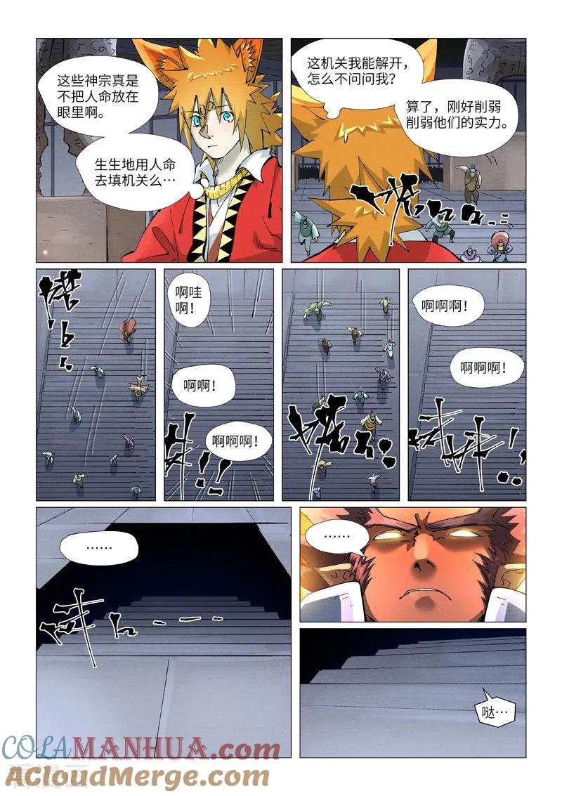 妖神记 第403话1 空灵石阵 第6页