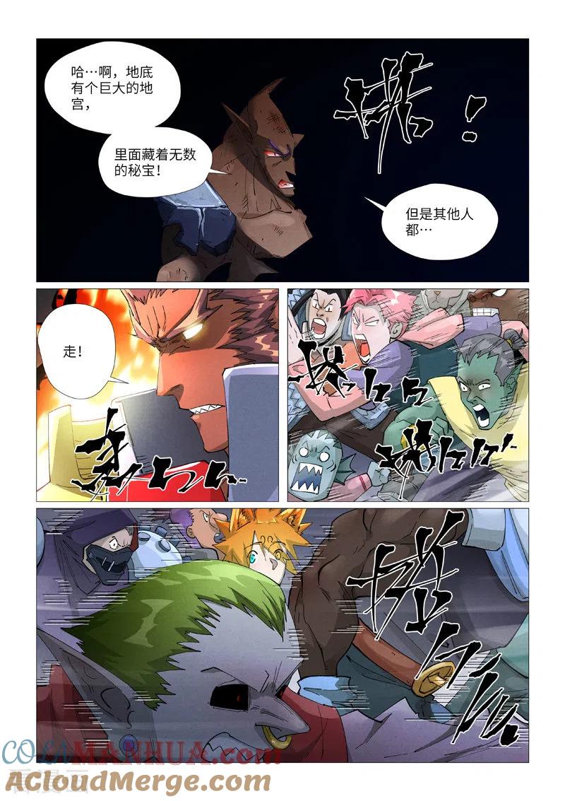 妖神记 第403话1 空灵石阵 第7页