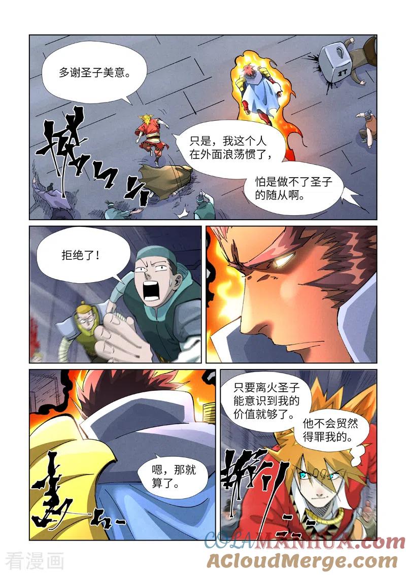 妖神记 第403话2 空灵石阵 第2页