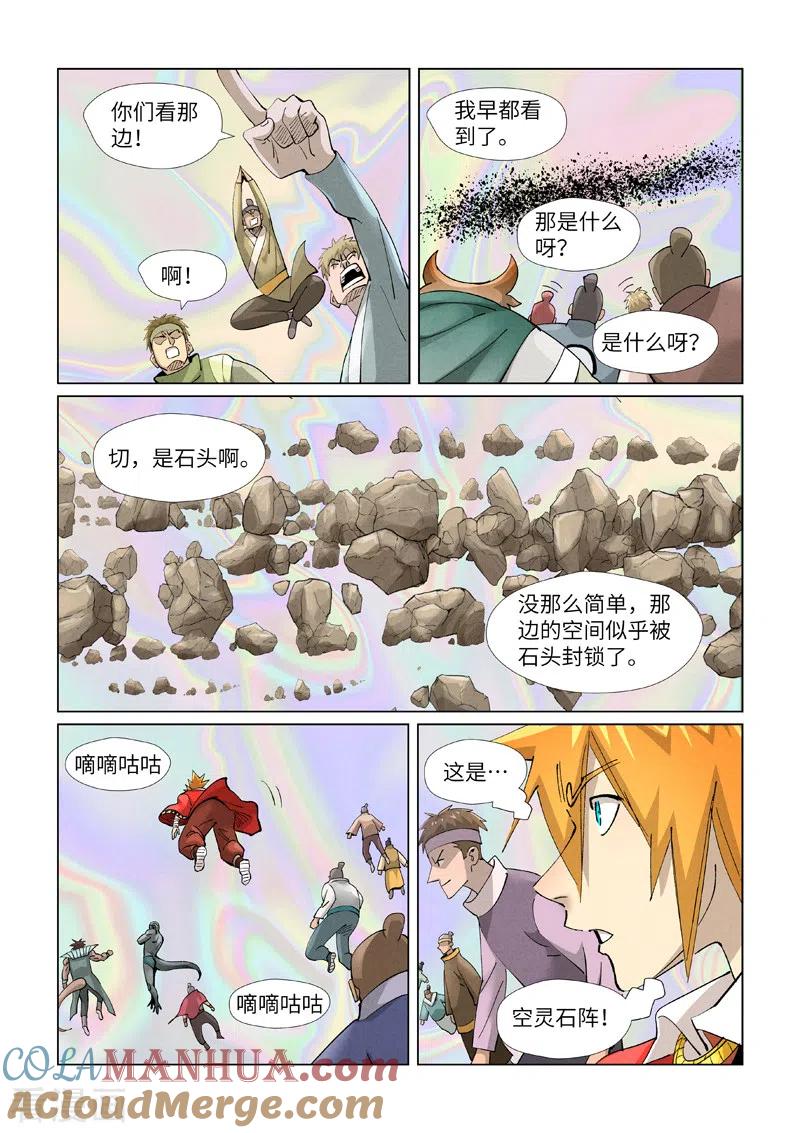 妖神记 第403话2 空灵石阵 第4页