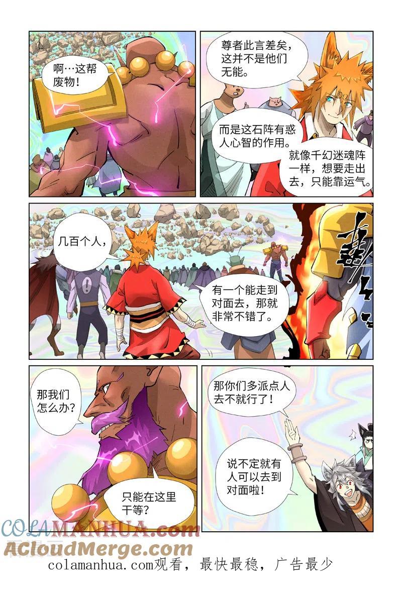 妖神记 第403话2 空灵石阵 第10页