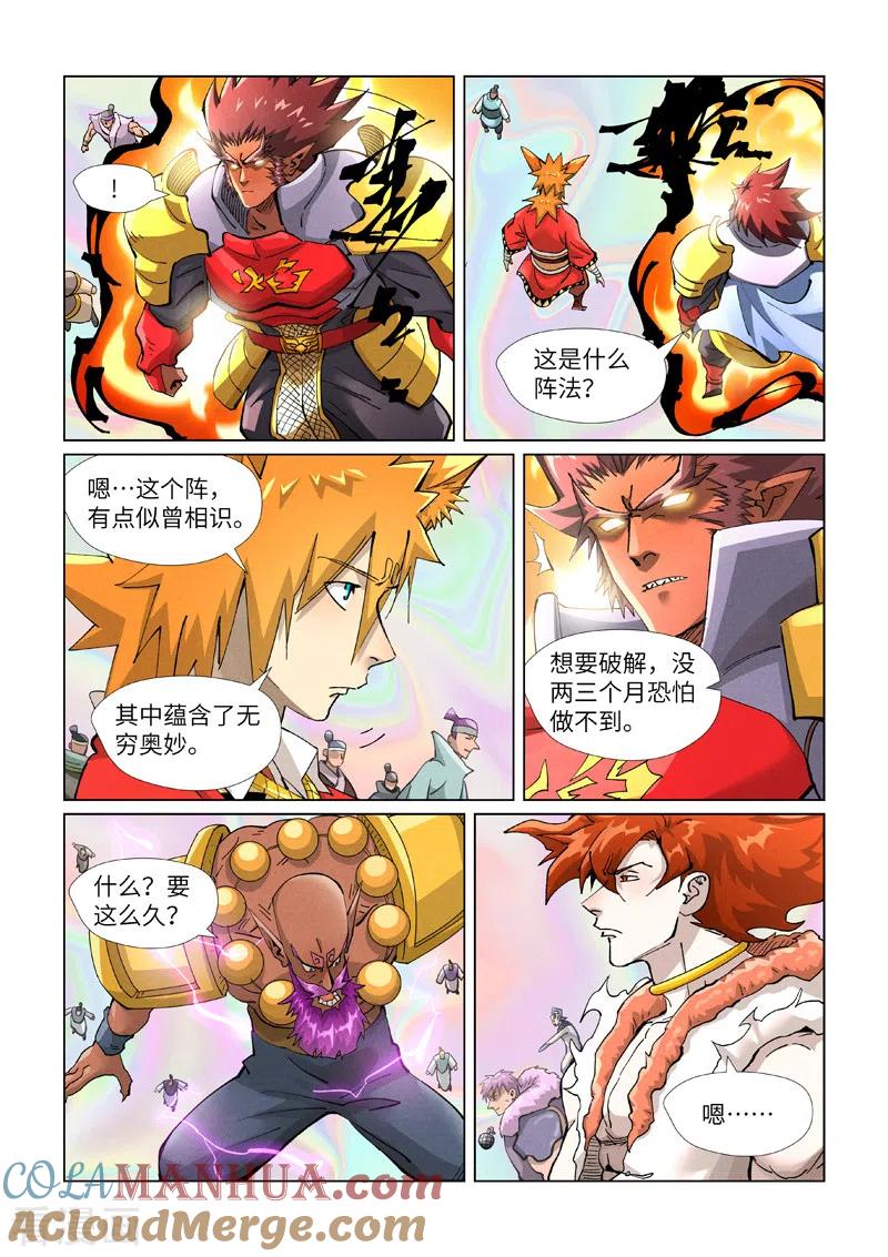 妖神记 第403话2 空灵石阵 第6页